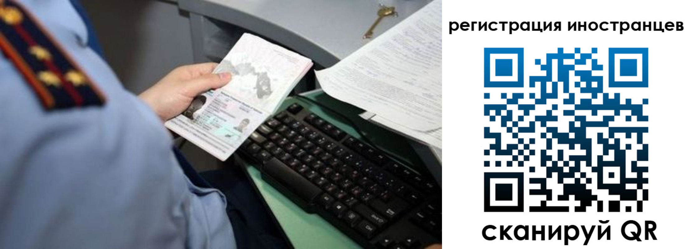 прописка для работы в Улан-Удэ